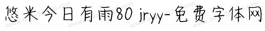 悠米今日有雨80 jryy字体转换